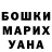 ГАШ хэш Steve Bracken